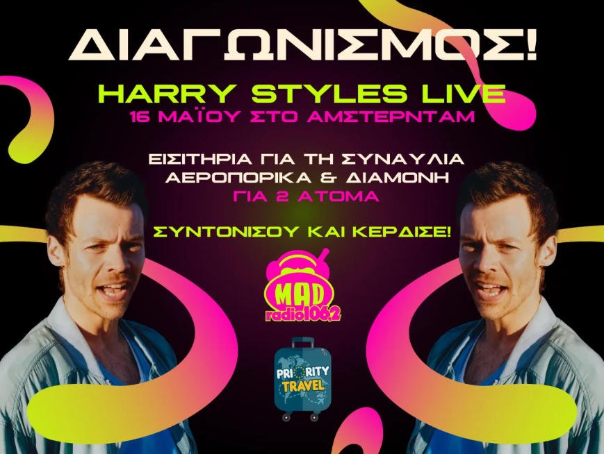 Ζήσε το όνειρο: Το Priority Travel σε συνεργασία με το MAD Radio 106.2 σε πάει στη συναυλία του Harry Styles στο Άμστερνταμ!